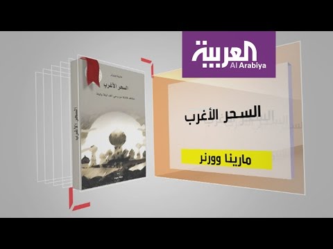 شاهد كل يوم كتاب عن السحر الأغرب