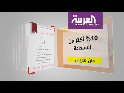 شاهد كل يوم كتاب أكثر من السعادة