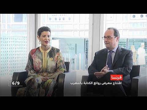 الأميرة للا مريم والرئيس الفرنسي يترأسان بباريس افتتاح معرض روائع الكتابة بالمغرب