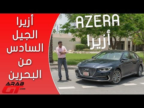 تعرف على هونداي ازيرا 2017