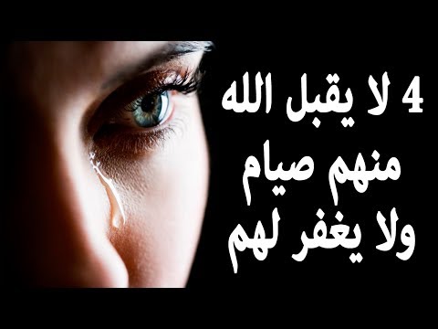 شاهد  4 أشخاص لا يُقبل منهم صيام رمضان