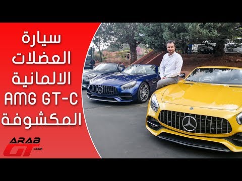 تعرف على مرسيدس اي ام جي  جي تي سي 2017