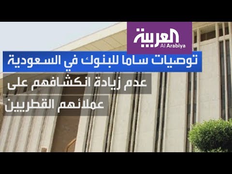 المؤسسات العالمية تحذّر من التداعيات السلبية لحصار قطر المالي