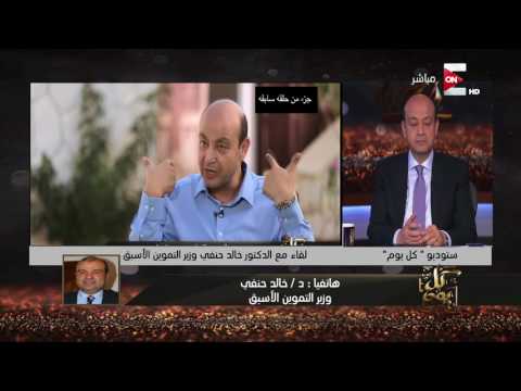 شاهد أول تعليق لخالد حنفي عن أنباء تبرئته من قضايا الفساد