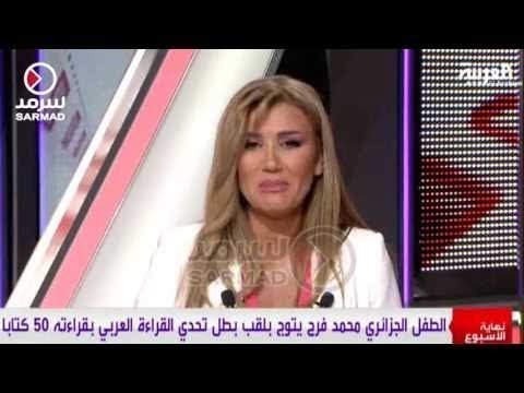 شاهد مذيعة العربية تعتبر هذا الرجل الجزائري أفضل زوج في العالم