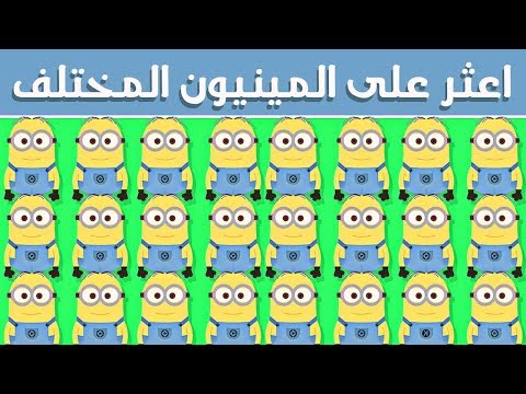 شاهد ألغاز للأطفال لا يستطيع حلّها الكبار