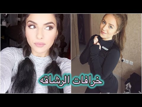 كيف تحصلين على بطن نحيفة ومسطحة