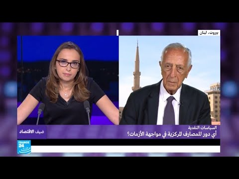 شاهد أي دور للمصارف المركزية في اجتياز الأزمة المالية العالمية