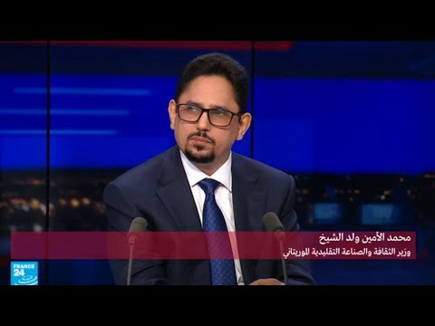 شاهد وزير الثقافة الموريتاني محمد الأمين يرد على منتقدي السلطة