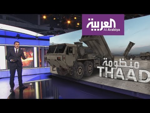 شاهد مواصفات منظومة ثاد الصاروخية