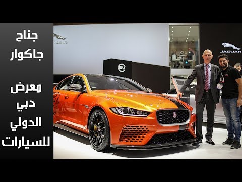 شاهد تعرف على جاغوار 2017 xe sv project 8