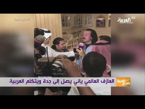 ياني يتعلم العربية في جدة