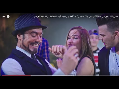 شاهد أبطال عمارة رشدي يشاركون مطرب المهرجانات غاندي أشتاتا أشتوت