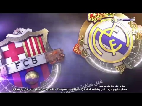 شاهد بث مباشر للكلاسيكو الإسباني بين ريال مدريد وبرشلونة