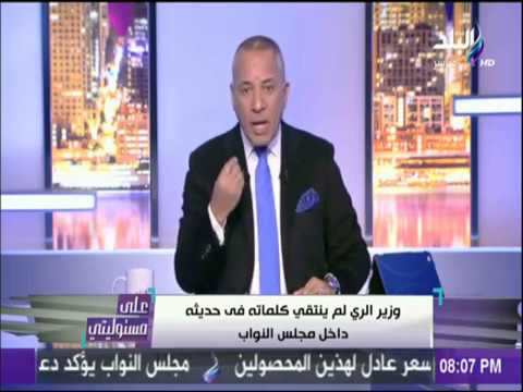 بالفيديو أحمد موسى ينتقد كلمة وزير الري في مجلس النواب