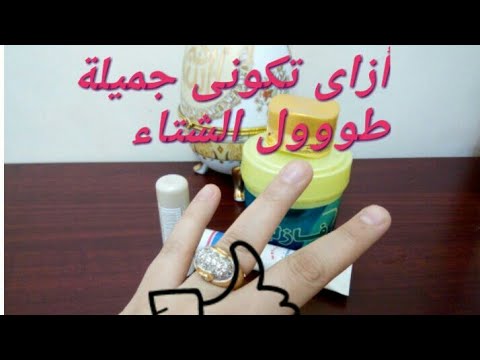 3 من الواجب توفيرها خلال فصل الشتاء