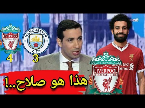 شاهد تعليق أبو تريكة على مهارة محمد صلاح