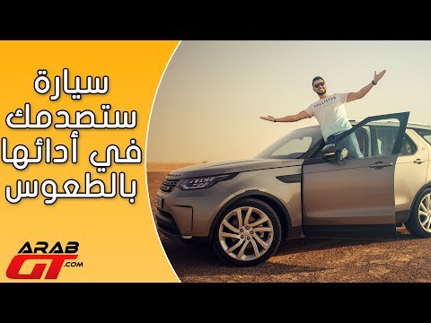 شاهد لاند روفر ديسكفري 2017