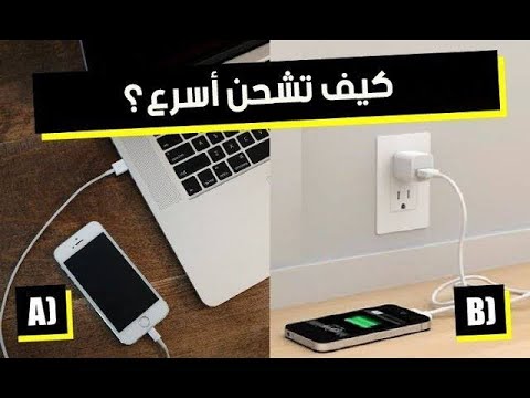 شاهد أسرار عن بطارية هاتفك سوف تجعلك متميزا