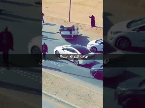 شاهد سعودية تتسبّب بحادث انقلاب سيارة في الرياض