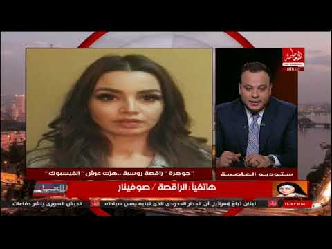 شاهد الراقصة لوسي تشنّ هجومًا حادًّا على صوفينار