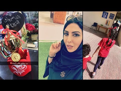 زينب العسكري وزوجها يشجعان طفلتهما في المدرسة