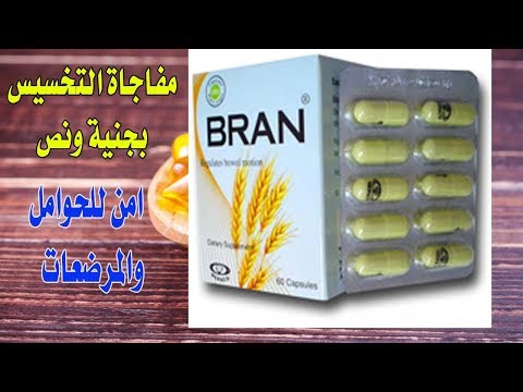 عقار للتخسيس آمن على الحوامل والأطفال