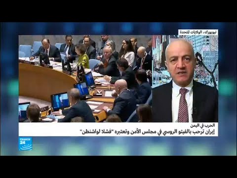 شاهد إيران ترحب بالفيتو الروسي في مجلس الأمن