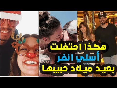 الطريقة التي احتفلت أسلي أنفر بعيد ميلاد حبيبها مراد بوز