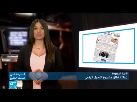 شاهد السعودية تطلق مشروع التحول الرقمي