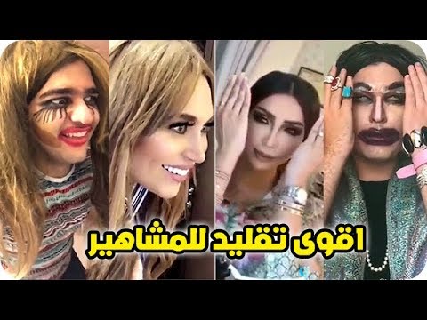 شاهد أقوى فيديو تقليد فنانين للدكتورة خلود 2018