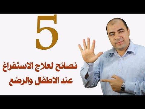 5 نصائح مهمه لتقليل القيء عند الرضع