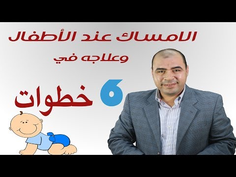 علاج الإمساك عند الأطفال والرضع