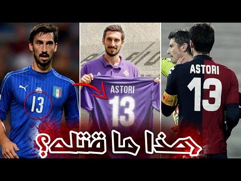 شاهد لعنة القميص رقم 13 تطارد أشهر اللاعب