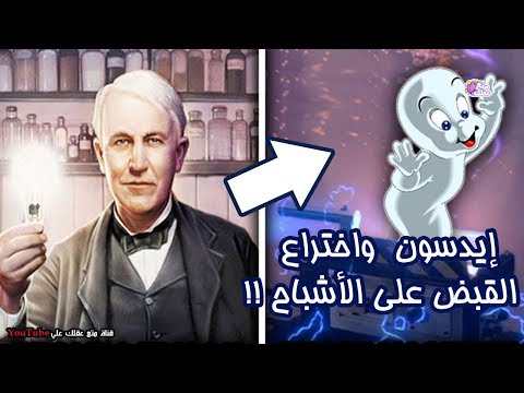 شاهدأغرب 10 اختراعات سيئة للغاية