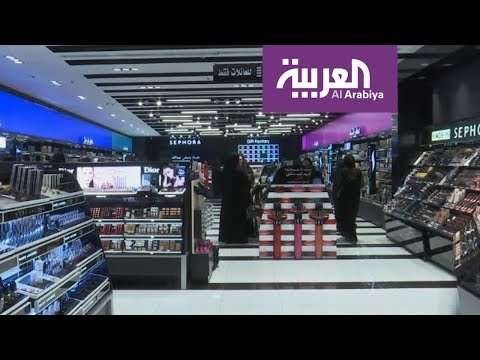 شاهد انتعاش سوق المستلزمات النسائية السعودي