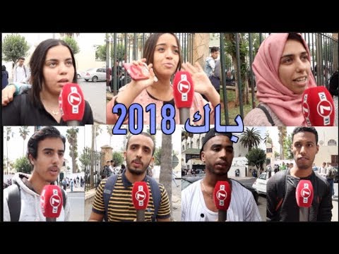 شاهد آراء الطلاب في اليوم الأول من امتحانات البكالوريا