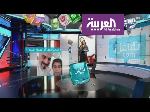 شاهد لعبة مملكة السحر تتسبب في انتحار طفل سعودي