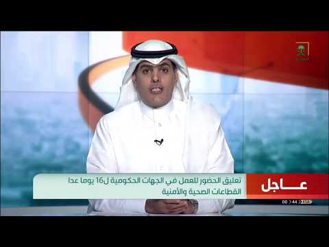 شاهد المحلات التجارية مغلقة والتجمعات ممنوعة في السعودية