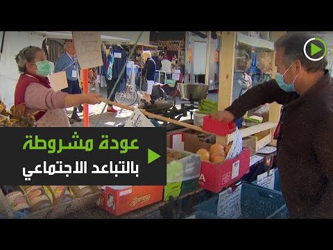 شاهد أسواق بلجيكا تعود للعمل مع انحسار كورونا