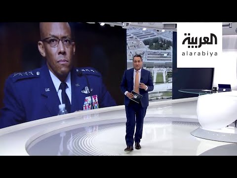 شاهد جنرال من أصول إفريقية رئيسا لأركان سلاح الجو الأميركي