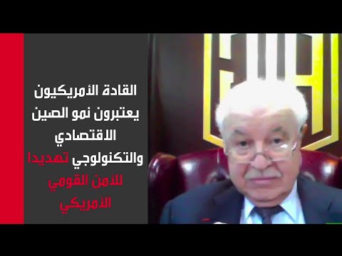 خبير يتوقع تطور المنافسة بين الصين وأميركا إلى حرب باردة