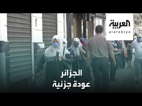 شاهد الحياة تعود بحذر إلى شوارع الجزائر