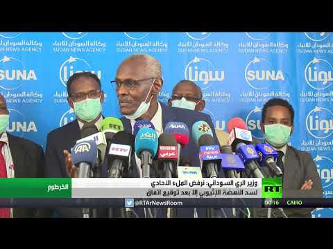 شاهد السودان يُعلن رفضه لملء سد النهضة دون توقيع اتفاق