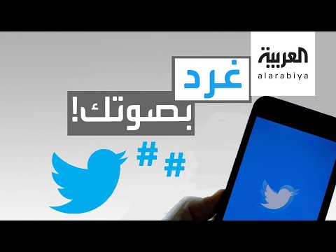 شاهد تساؤلات بشأن تجربة التغريدات الصوتية على تويتر