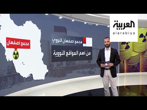 شاهد الطاقة الذرية تؤكد أن مخزون إيران من اليورانيوم المخصب تجاوز الحد المسموح به