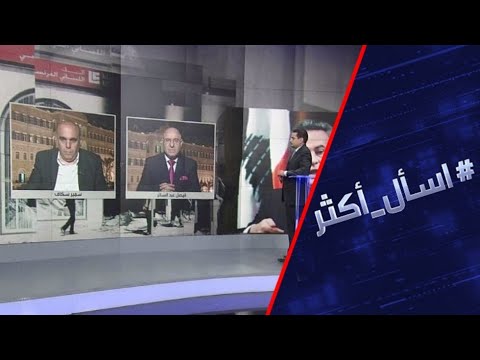 شاهد لبنان يُعلن توقف المحادثات مع صندوق النقد الدولي