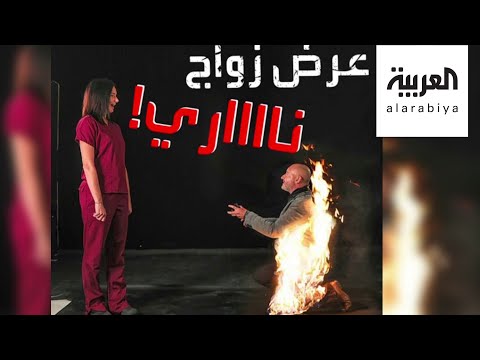 شاهد بريطاني يشعل النار في جسده أمام حبيبته