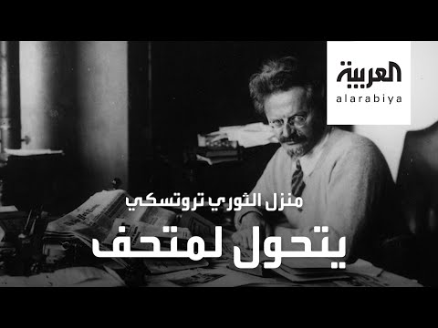 شاهد منزل تروتسكي الثوري الروسي الذي اغتيل قبل 80 عاما يتحول إلى متحف