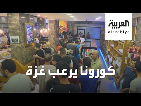 شاهد هلع ورعب في غزة بعد تسجيل إصابات بـكورونا